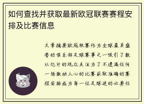 如何查找并获取最新欧冠联赛赛程安排及比赛信息