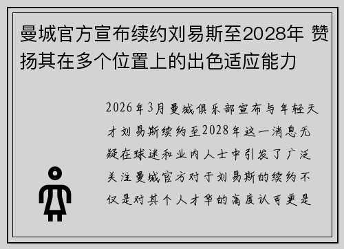 曼城官方宣布续约刘易斯至2028年 赞扬其在多个位置上的出色适应能力